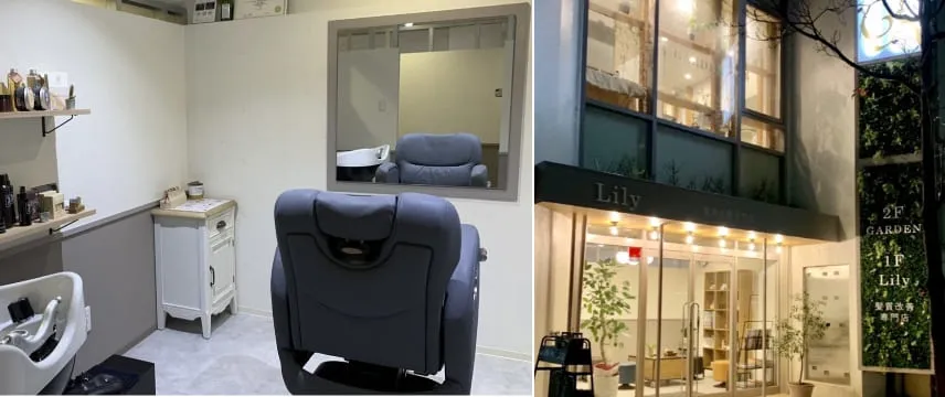 髪質改善専門店Lily（リリー）お店の写真